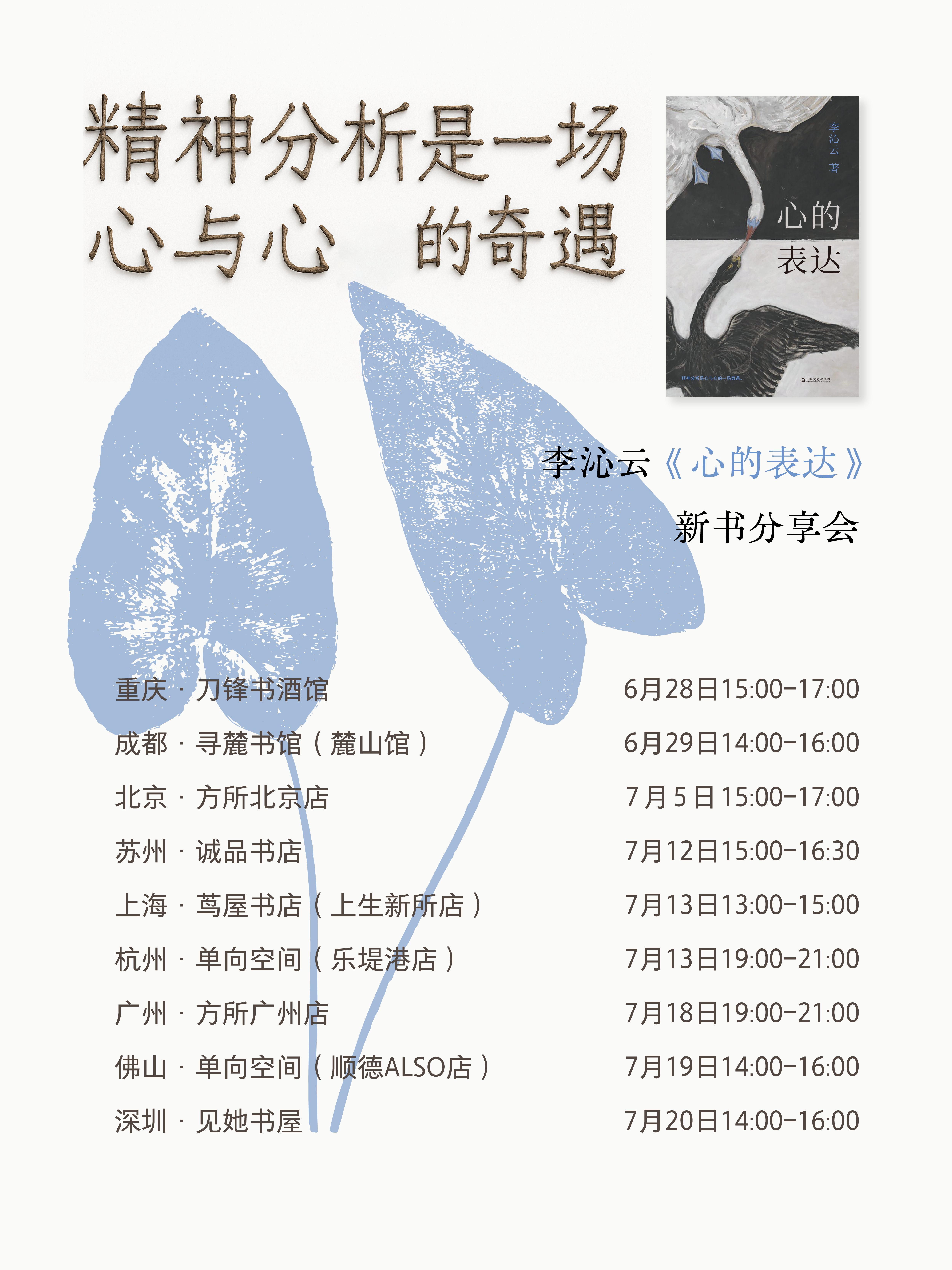 2025年夏天《心的表达》分享会 – 李沁云 (Qinyun Li) | 罗马的迦太基人